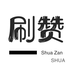 游戏代练-qq刷赞-卡密-快手刷热门